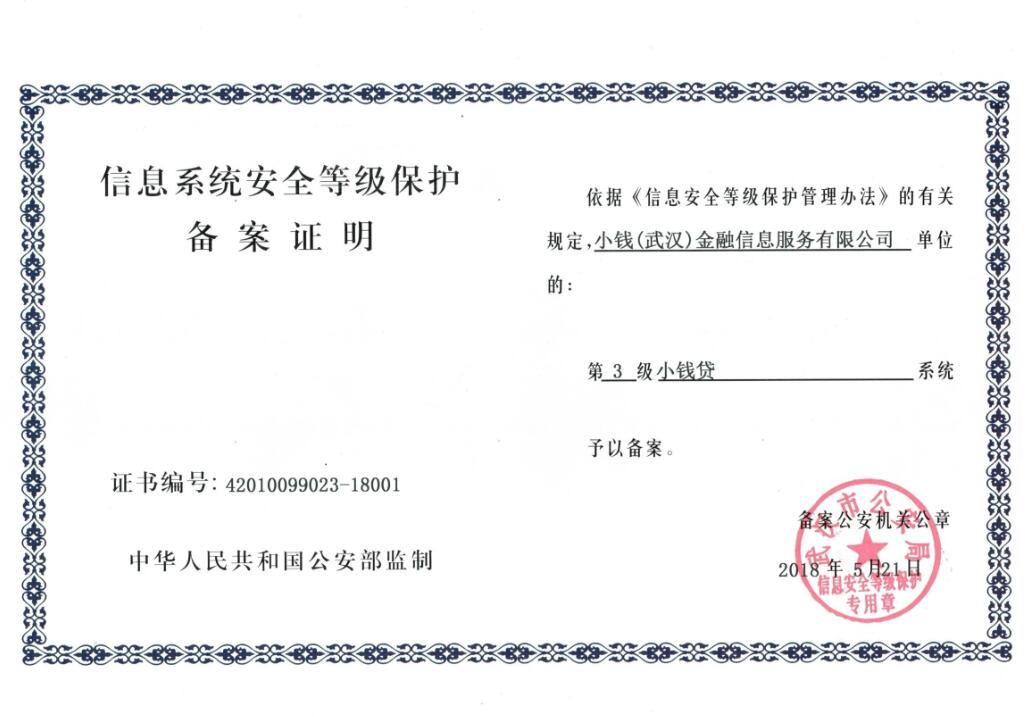 三级等保